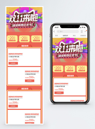双十一淘宝天猫促销手机端首页图片