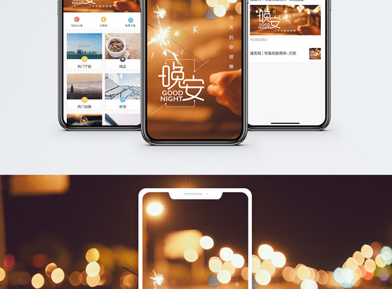 晚安手机海报配图图片