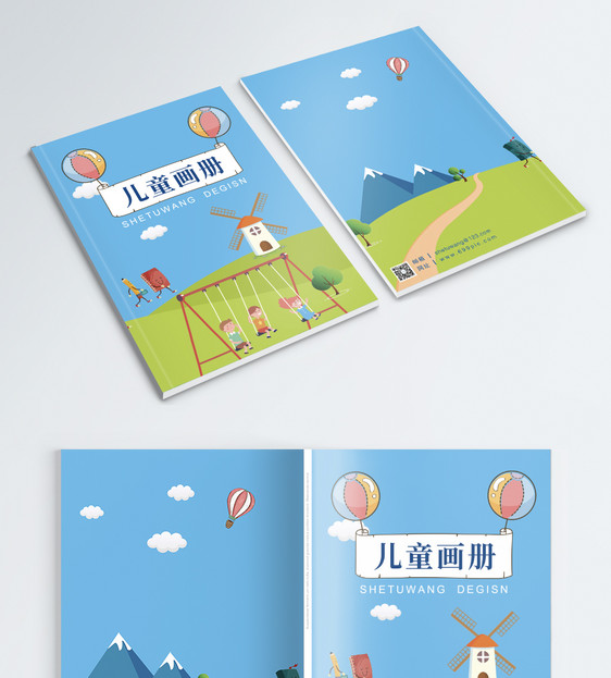 儿童画册封面