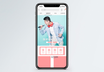 秋季休闲男装淘宝手机端模板图片