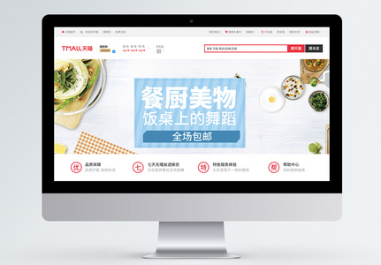 餐厨美食淘宝banner图片