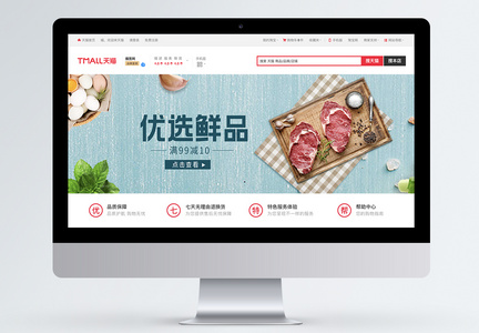 优选鲜品肉品肉类促销淘宝banner图片