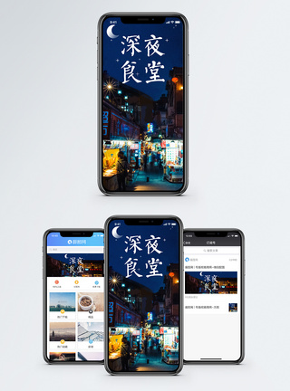 深夜食堂手机海报配图模板