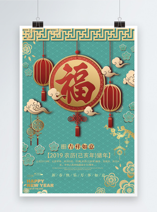 春节福字海报图片