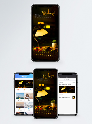 台灯晚安手机海报配图模板
