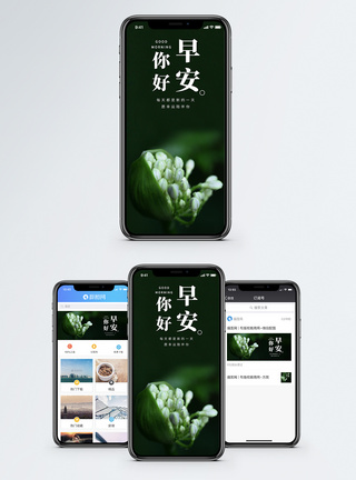 含苞待放早安你好手机海报配图模板