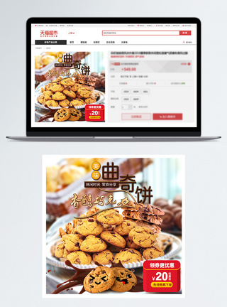 曲奇饼干促销淘宝主图图片