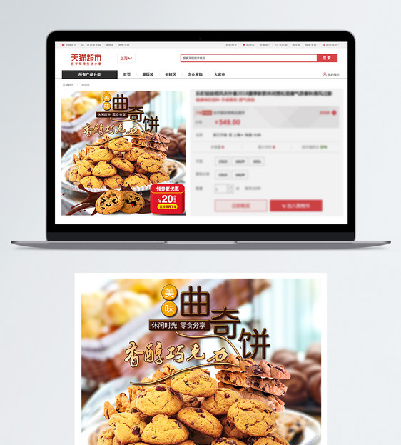 曲奇饼干促销淘宝主图图片