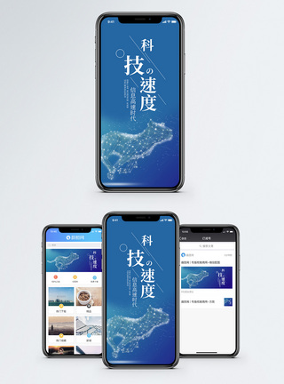 科技速度手机海报配图图片