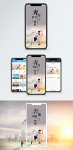 奔跑吧青春手机海报配图图片