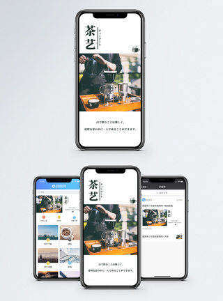 茶艺手机海报配图图片