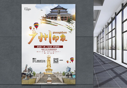 广州印象旅游宣传海报图片