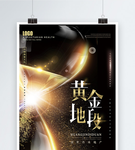 黄金地段地产开盘海报