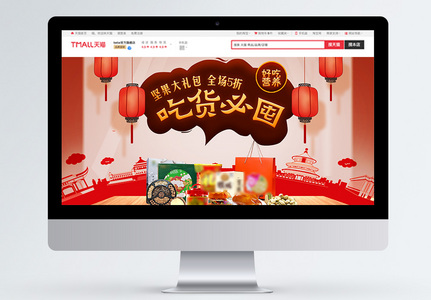红色喜庆坚果食品电商首页图片