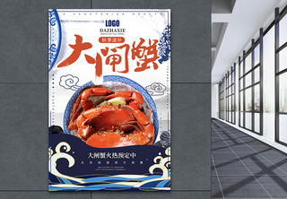 大闸蟹美食海报海报设计高清图片素材