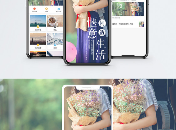 惬意生活手机海报配图图片