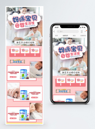 母婴亲子淘宝手机端模板图片