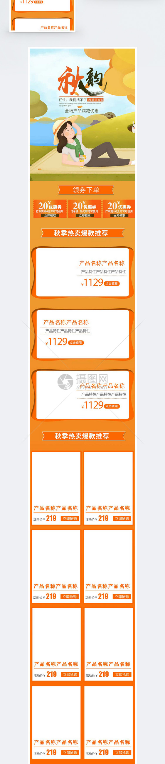 秋季特惠通用手机端模板图片