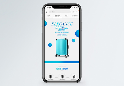 行李箱促销淘宝手机端模板高清图片