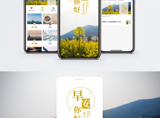 早安你好手机海报配图图片