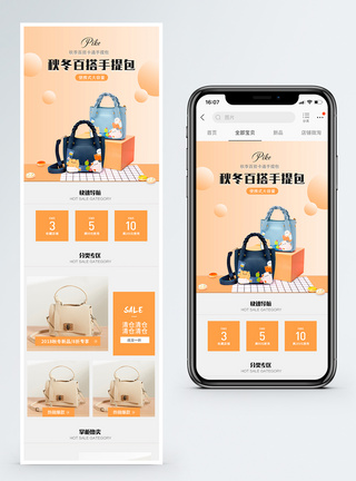 秋冬女包秋季百搭手提包促销淘宝手机端模板模板
