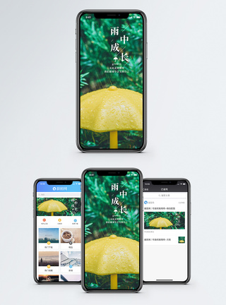 雨伞雨中成长手机海报配图模板