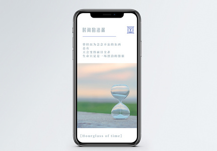 时间沙漏手机海报配图图片