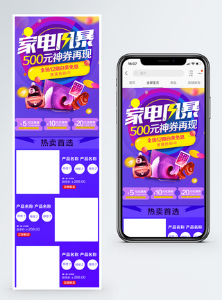 家电风暴促销淘宝手机端模板图片