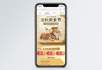 金秋美食节促销淘宝手机端模板图片
