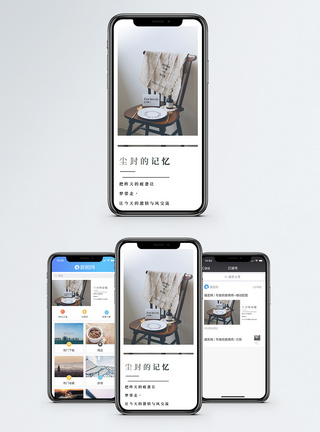 点点尘封记忆手机海报配图模板