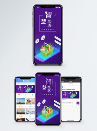 智慧生活手机海报配图图片