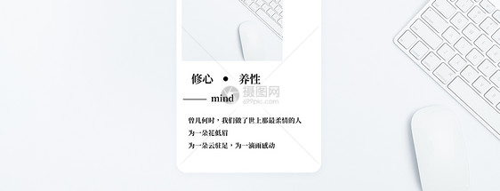 修心养性手机海报配图图片