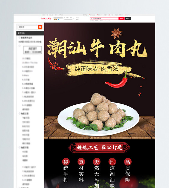潮汕牛肉丸促销淘宝详情页