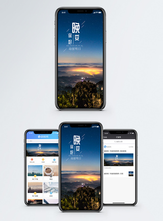 晚安手机海报配图图片