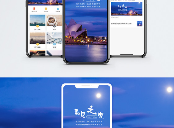 悉尼之夜手机海报配图图片
