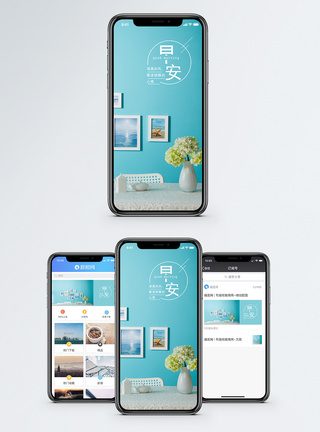 家居手机海报早安手机海报配图模板