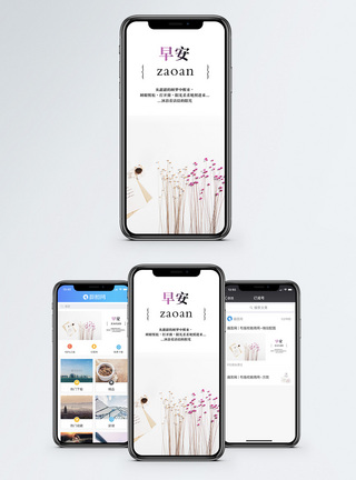 简约杂志早安手机海报配图模板