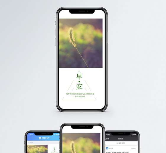 早安手机海报配图图片