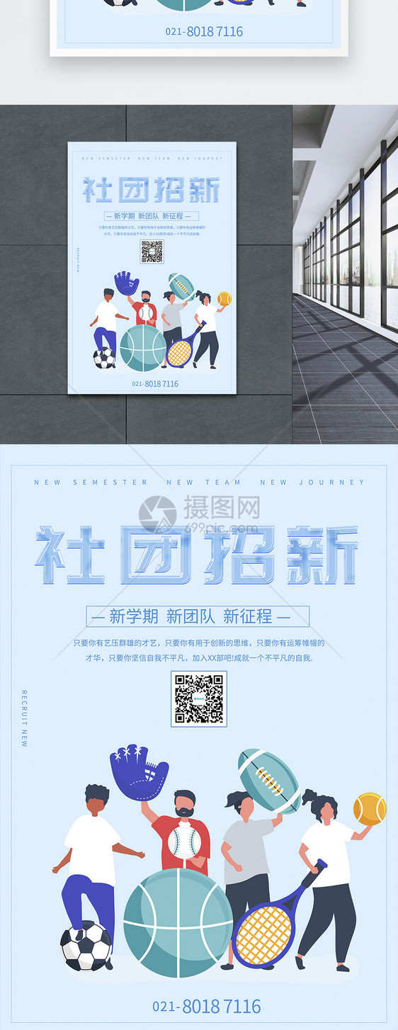 社团招新海报