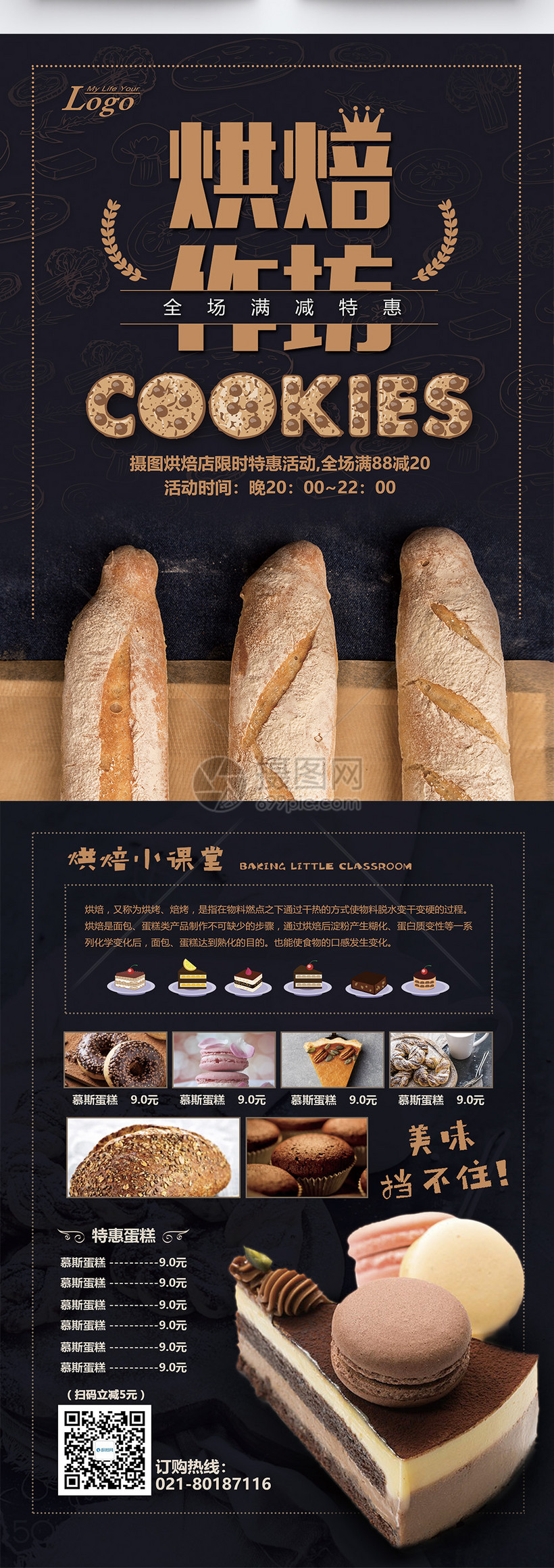 烘焙作坊蛋糕店促销宣传单图片