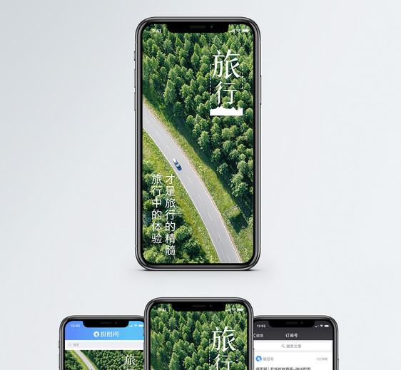 旅行手机海报配图图片