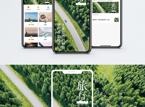 旅行手机海报配图图片