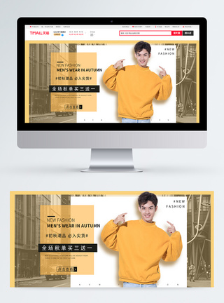 新品秋单男装促销淘宝banner图片