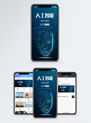 人脑人工智能手机海报配图模板