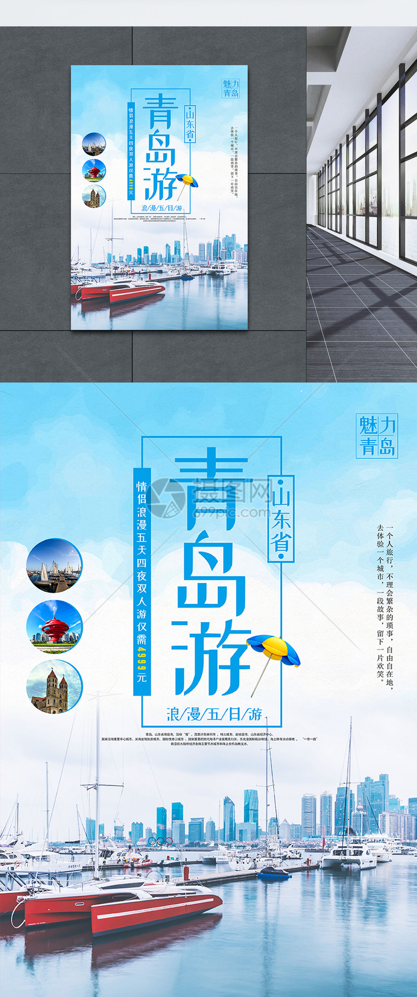 青岛旅游海报图片