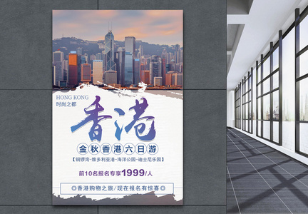 金秋香港旅游海报图片