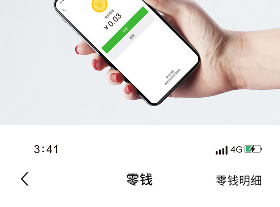 微信余额手机壁纸图片