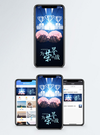 科技巅峰荣誉手机海报配图模板