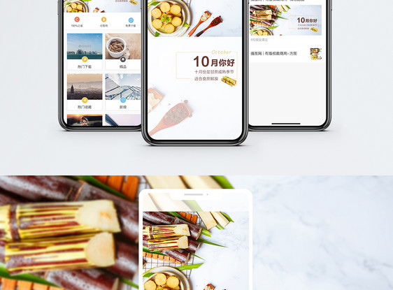 十月食蔗手机配图图片