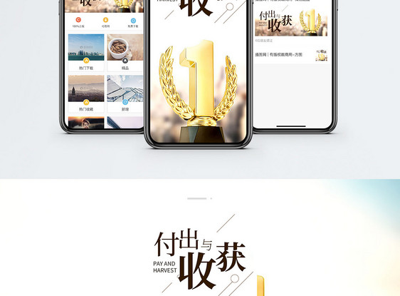 付出与收获手机海报配图图片